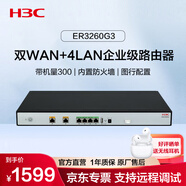 华三（H3C）ER3260G3 双WAN+4LAN千兆企业级有线路由器 带机量200-300 上网行为管理/无风扇散热/AP管理器