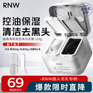如薇（RNW）双色清洁泥膜毛孔去油黑头黑泥60g补水修护白泥60g涂抹面膜男女