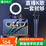 好牧人声卡套装直播设备全套k歌麦克风手机唱歌专用网红抖音主播户外配音录音专业话筒电脑变声器