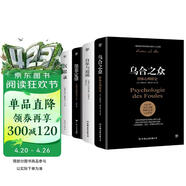 乌合之众+自卑与超越+墨菲定律+沉思录（全4册，完整全译本。一套书读懂社会心理，告别自卑焦虑，附赠思维导图）创美工厂