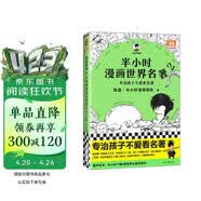 【混子哥边画边讲代表作】半小时漫画世界名著2（专治孩子不爱看名著！像追剧一样追完8部世界名著！半小时漫画文库） 陈磊·半小时漫画团队中小学生课外阅读书 科普漫画