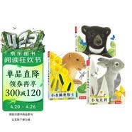 亮丽精美触摸书-小兔比利/小熊波比/小水獭奥斯卡（套装3册）0-2岁幼儿启蒙仿真触感触摸书低幼认知绘本可点读省钱卡 点读书 发声书 有声书 早教发声书书香节