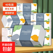 【新人到手0.01】抽纸整箱亲肤加厚卫生纸纸巾餐巾纸擦手纸抽纸 4层 160张*40包 【实惠装】