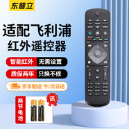 东普立适用Philips飞利浦液晶网络电视机万能遥控器42PUF6701/32/39/50/55吋PHF5301/T3菲利普通用智能4k