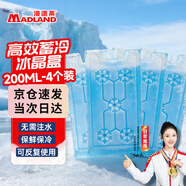 漫德莱冰晶盒空调扇冰块可反复循环使用制冷蓝冰冰板冰袋冷冻食品保鲜母乳冷藏运输冰盒降温冰包  200毫升4只装