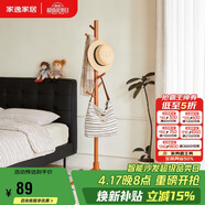 家逸实木衣帽架卧室衣架落地简约挂衣架办公室置衣架客厅晾衣服架子