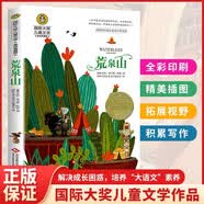 荒泉山 美绘典藏版中国儿童文学大赏 小学生三四五六年级课外阅读9-12-15岁儿童读物推荐阅读3-6年级寒暑假书青少年世界名著童话故事书
