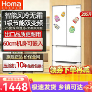 奥马（Homa）285升风冷无霜双变频四开门法式多门家用电冰箱超薄BCD-285WF/B 节能风冷无霜白色