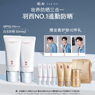 羽西【肖战同款】白玉防晒高倍防晒妆前隔离清爽30ml*2生日礼物送女友