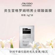资生堂（Shiseido）格罗姆明男士四合一护肤套装 干燥暗沉资生堂格罗姆明男士碳酸面膜 6g×10