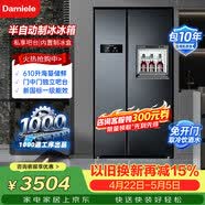 达米尼（Damiele）610蓝智能变频风冷无霜冰箱双开门对开门大容量家用冰箱带吧台一级能效冰箱 全新升级610+味新一周鲜-美妆小魔盒+银离子杀菌 对开门冰箱系列