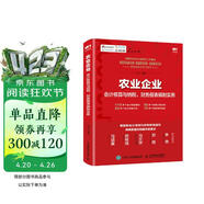 农业企业会计核算与纳税、财务报表编制实务