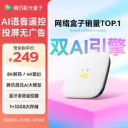 腾讯极光盒子7SE 智能网络电视机顶盒4K高清电视盒子1+32G 全志H618无线双频wifi蓝牙语音遥控无线投屏AI大模型