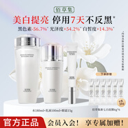 佰草集新七白美白套装保湿祛斑淡化斑点烟酰胺焕亮改善黯沉 护肤品礼盒 3件（水180ml+乳100ml+眼霜15g）