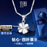 花影（HUAYING）纯银四叶草项链女士钻石首饰品情人节纪念日生日礼物送女友老婆 [钻石升级]四叶草项链+玫瑰礼盒