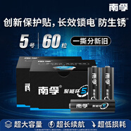 南孚5号南孚聚能环 60粒 酷黑包装 适用于电动玩具/鼠标/体重秤/遥控器/美容仪等 LR6