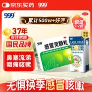 999三九感冒灵颗粒10g*9袋+999三蛇胆川贝膏 138g/盒 感冒咳嗽用药 感冒药解热镇痛 痰热咳嗽 止咳润肺