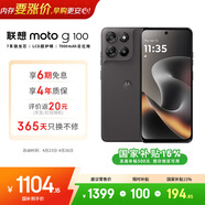 摩托罗拉 联想moto g100 四年质保 LCD护眼屏 7000mAh超强续航 8GB+256GB黑曜石