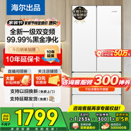 海尔（Haier）冰箱342升一级双变频风冷无霜双开门四门法式多门三档变温超薄可嵌入Leader系列家用家电国家补贴 342升冰雪白+1级双变频+黑金净味+冷藏三档变温