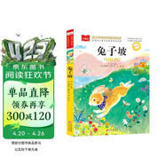 兔子坡 彩图注音版 世界名著小学语文课外阅读经典丛书 大语文系列 万物复书三年级 万物复书