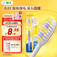 狮王(lion)细齿洁0.01弹力护龈牙刷2支软毛8字植毛护龈深入清洁