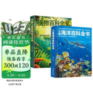 中国儿童百科全书：海洋+植物（全2册）精装硬壳十万个为什么儿童文学科普读物 幼儿园小学生三四五六年级青少年课外阅读正版书籍益智早教漫画绘本 