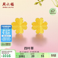 周六福足金999四叶草黄金耳钉女耳饰积存金黄金计价AA096009一对约0.73g