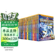 特种兵学校-星际探索系列（套装1-16册）特种兵学校第二大部，开启宇宙新战场，培养内心强大的孩子，敢于直面困难，未来科技探索，男孩女孩都要读的励志小说，培养自信独立的好品质【下单送少年军校】