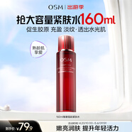 欧诗漫（OSM）臻奢蕴能抗皱紧致精华水淡纹补水保湿化妆水160ml 生日礼物