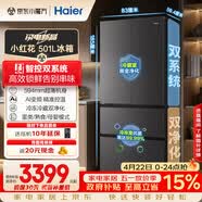 海尔（Haier）「小红花系列」501L法式多门冰箱双系统双净化594超薄机身一级能效BCD-501WGHFDCDB7U1国家补贴
