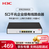 华三（H3C）ER2200G3 5口千兆企业级有线路由器 带机100 双WAN口+行为管控+内置AC
