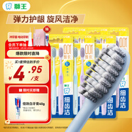 狮王(lion)0.01弹力旋净软毛护龈细齿洁牙刷12支软毛装