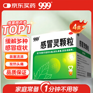 999三九感冒灵颗粒10g*9袋4盒装感冒药解热镇痛用于感冒引起的头痛发热鼻塞流涕咽痛症状,多产地随机发货
