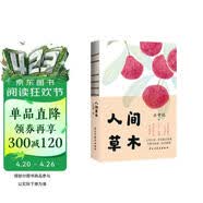 人间草木 发书评赢免单