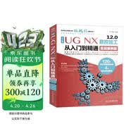 中文版 UG NX 12.0数控加工从入门到精通实战案例视频讲解ug教程autocad教程cad教材自学版ug nx管道ug nx软件ug nx三维电气布线设计工程图有限元分析编程