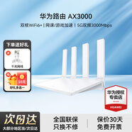 华为wifi6华为路由器AX2Pro家用无线千兆穿墙王5G双频信号放大器增强器中继mesh组网家长电竞路由器 白色【无线3000兆+160超大频宽】WiFi6+ 5G双频+手游加速+全千兆网口+30天