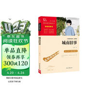 城南旧事 林海音 五年级下册推荐课外阅读书 中小学课外阅读 智慧熊图书