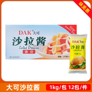 淮漫大可香甜沙拉酱1kgX12包整箱商用调味酱手抓饼寿司水果沙拉甜品 大可沙拉酱11包+1包妙多黑胡椒酱