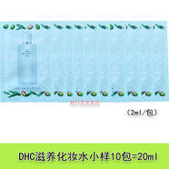 DHC28年DHC爽肤水植物滋养化妆水男女柔肤水180mL深层滋润保湿湿敷水 20ml