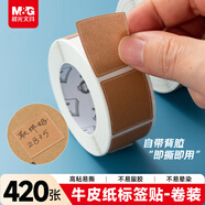 晨光（M&G）420枚标签贴纸中号 便利贴姓名贴便签纸不干胶自粘性手写文件分类贴标识贴牛皮纸色25*30mmYD-1004
