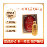 茅台（MOUTAI）贵州茅台酒  茅台金贵宾 礼盒装 53度 500ml 酱香型白酒【少酒掉漆】送礼佳品 2011年 500mL 1瓶 茅台金贵宾礼盒【少酒掉漆】