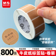 晨光（M&G）800枚标签贴纸小号 便利贴姓名贴便签纸不干胶自粘性手写文件分类贴标识贴牛皮纸色15*25mmYD-1003