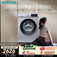 西门子（SIEMENS）iQ300 10KG大容量全自动变频滚筒洗衣机 智能除渍 强效除螨 羊毛洗 15分钟快洗WG52A108AW