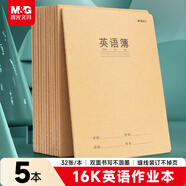 晨光（M&G）5本牛皮纸英语本大号16k/30张 英语作业本练习本初中生专用笔记本3-6年级英文本HAPY0482开学必备