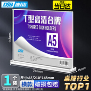 DSB（迪士比）A5桌牌席卡亚克力T型台卡台签会议牌桌签牌席卡座位牌价格展示牌 210mm*148mm 横款7010