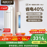 奥克斯空调 省电侠 大3匹 新一级能效变频冷暖 铜管空调 客厅防直吹柜机 国家补贴KFR-72LW/BpR3GQS1(B1)