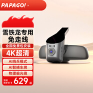 PAPAGO！行车记录仪适用雪铁龙C6凡尔赛C5X世嘉天逸C3X专用新款高清免走线