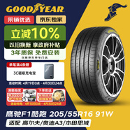 固特异（Goodyear）汽车轮胎 205/55R16 91W EF1 SPORT鹰驰F1酷跑 适配 速腾/卡罗拉