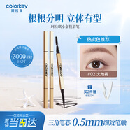 Color Key珂拉琪小金筷眉笔防水防汗持久新手易画送女友老婆生日礼物