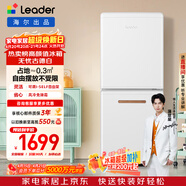统帅（Leader）海尔冰箱出品170L两门小冰箱家用二级能效风冷独立制冰LC2-182WL9以旧换新（售完即止，只退不换）